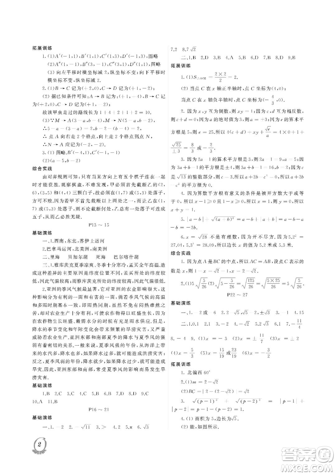 大連理工大學(xué)出版社2023年假期伙伴暑假作業(yè)七年級(jí)理綜答案