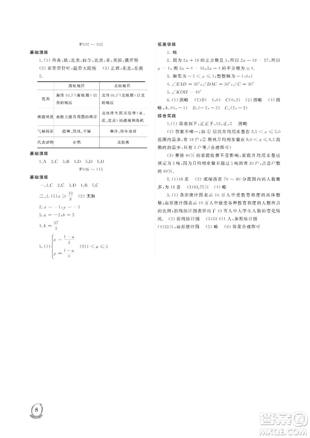 大連理工大學(xué)出版社2023年假期伙伴暑假作業(yè)七年級(jí)理綜答案