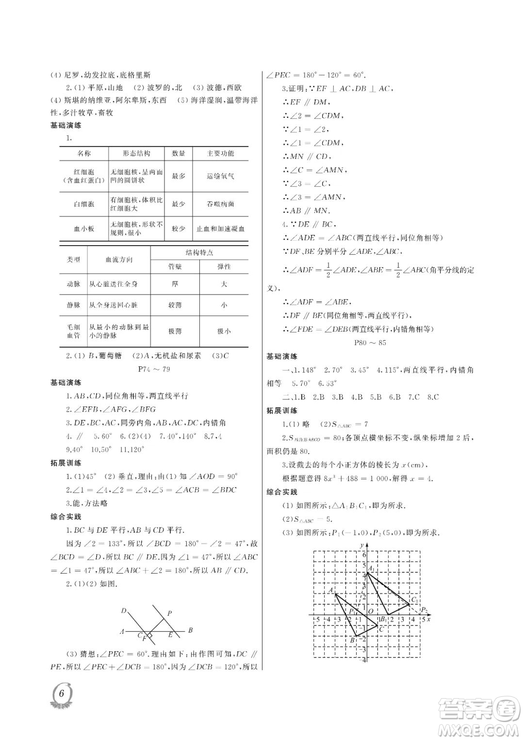 大連理工大學(xué)出版社2023年假期伙伴暑假作業(yè)七年級(jí)理綜答案