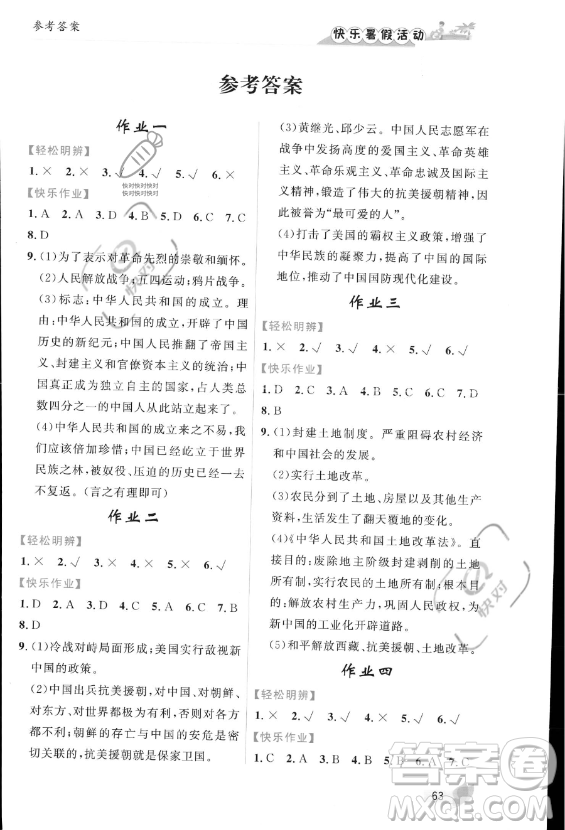 內(nèi)蒙古人民出版社2023年快樂暑假活動(dòng)八年級(jí)歷史通用版答案