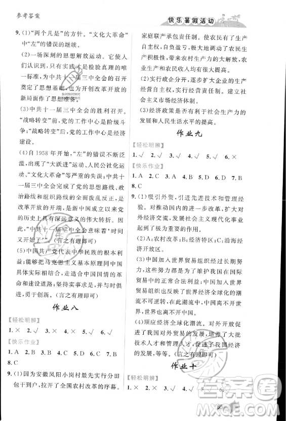 內(nèi)蒙古人民出版社2023年快樂暑假活動(dòng)八年級(jí)歷史通用版答案