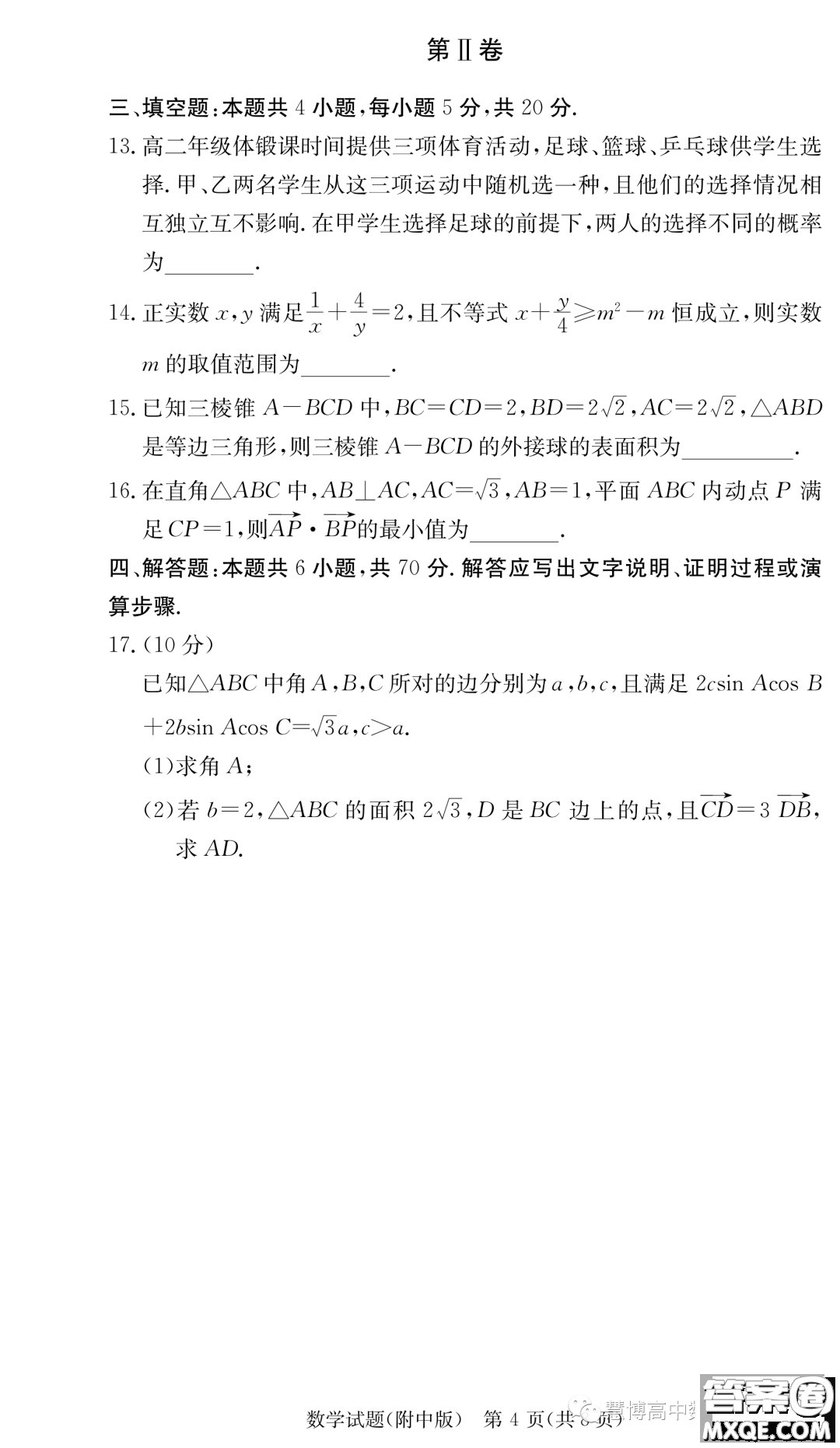 湖南師大附中2021級(jí)高三摸底考試數(shù)學(xué)試卷答案