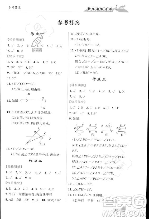 內(nèi)蒙古人民出版社2023年快樂(lè)暑假活動(dòng)七年級(jí)數(shù)學(xué)通用版答案