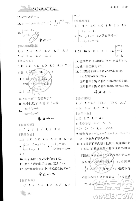 內(nèi)蒙古人民出版社2023年快樂(lè)暑假活動(dòng)七年級(jí)數(shù)學(xué)通用版答案