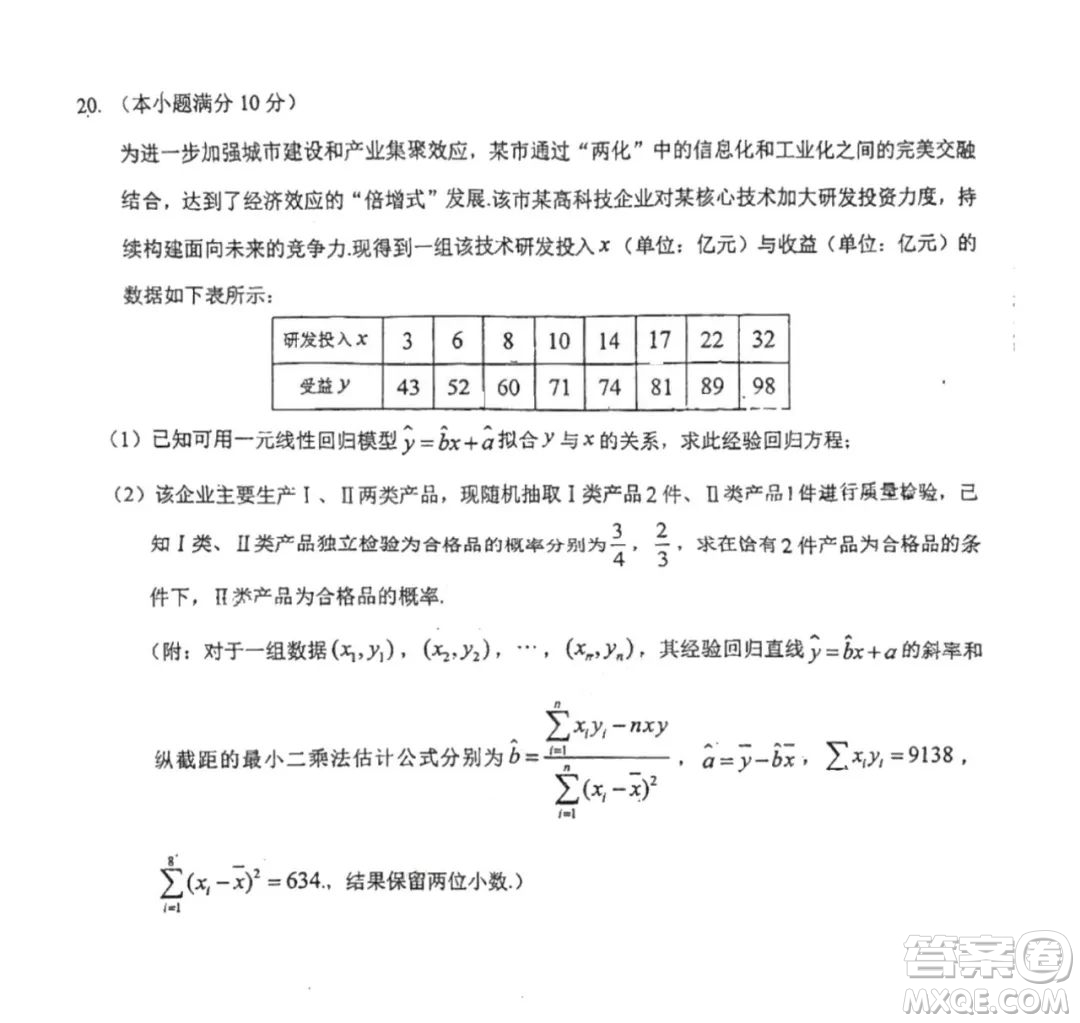 東北師大附中2022-2023學(xué)年高二下學(xué)期期末考試數(shù)學(xué)試卷答案