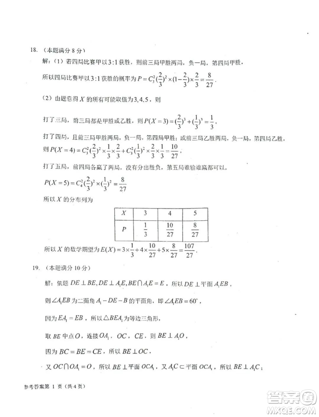 東北師大附中2022-2023學(xué)年高二下學(xué)期期末考試數(shù)學(xué)試卷答案