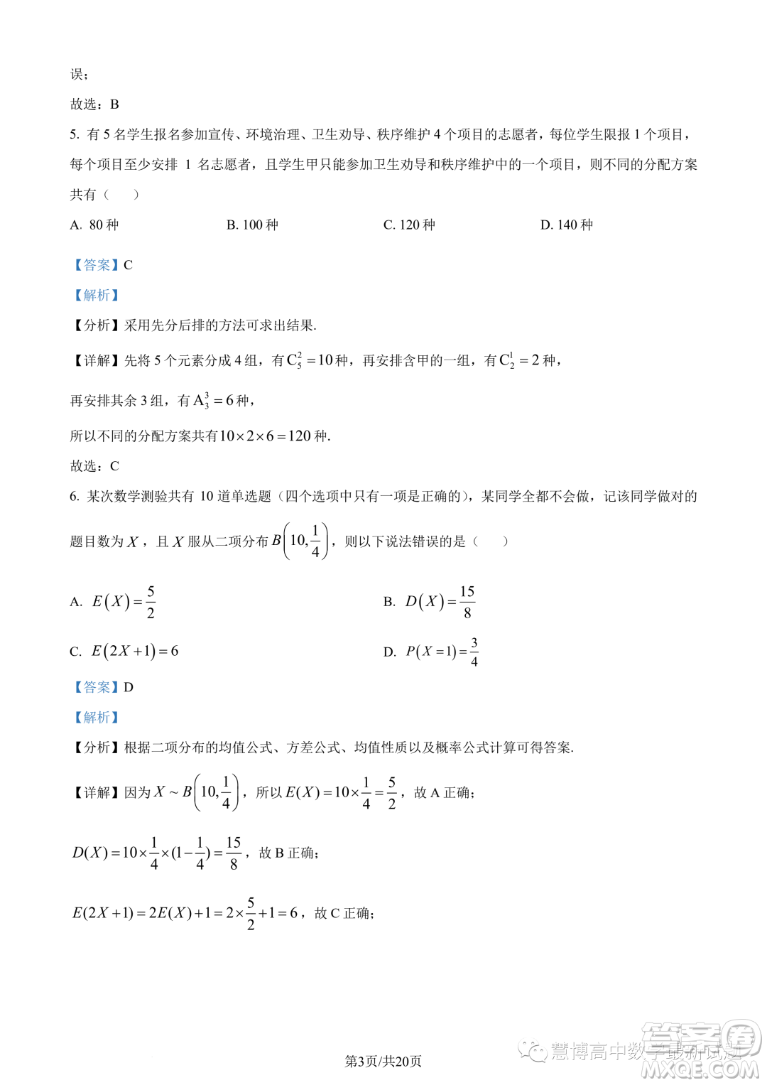 肇慶2022-2023學(xué)年高二下學(xué)期期末數(shù)學(xué)試題答案