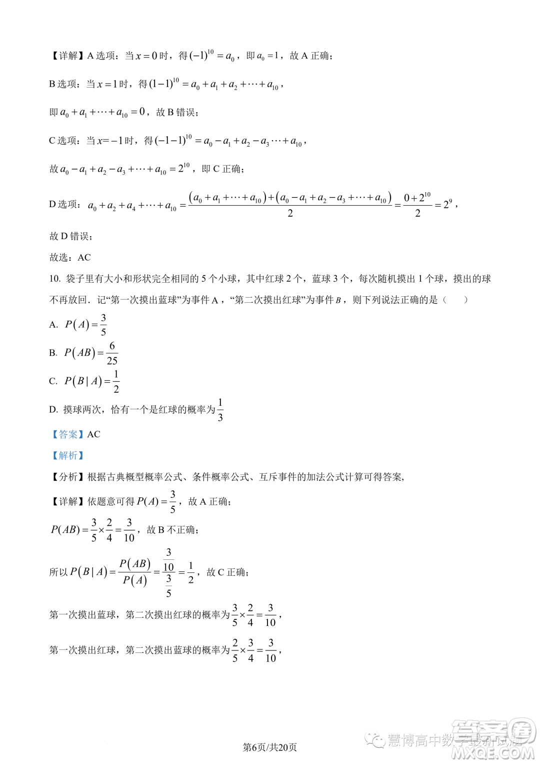 肇慶2022-2023學(xué)年高二下學(xué)期期末數(shù)學(xué)試題答案