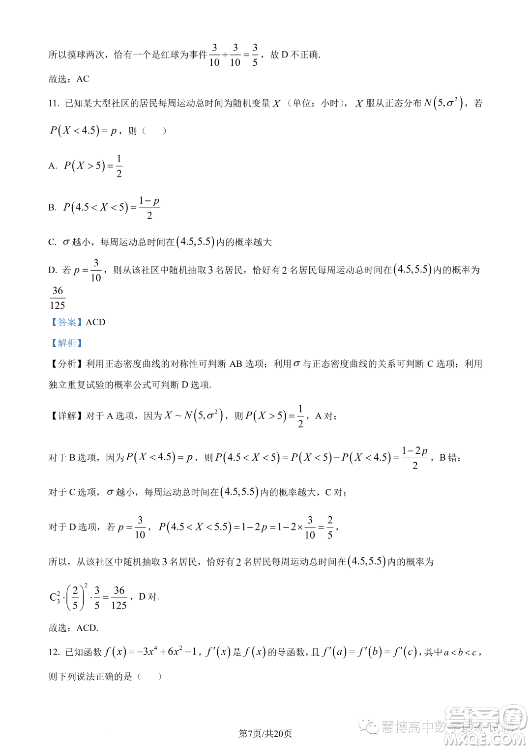 肇慶2022-2023學(xué)年高二下學(xué)期期末數(shù)學(xué)試題答案