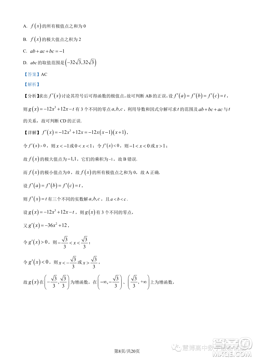 肇慶2022-2023學(xué)年高二下學(xué)期期末數(shù)學(xué)試題答案