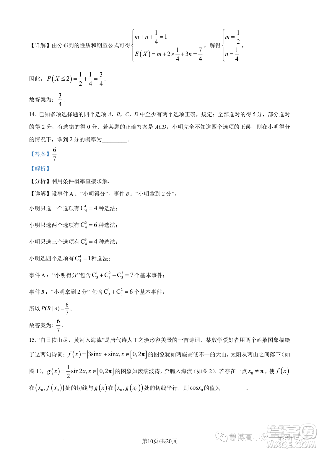 肇慶2022-2023學(xué)年高二下學(xué)期期末數(shù)學(xué)試題答案