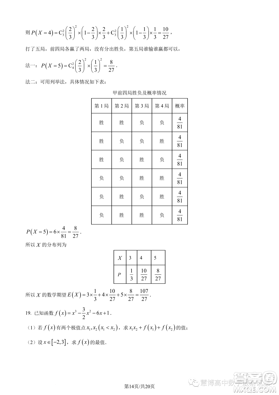 肇慶2022-2023學(xué)年高二下學(xué)期期末數(shù)學(xué)試題答案