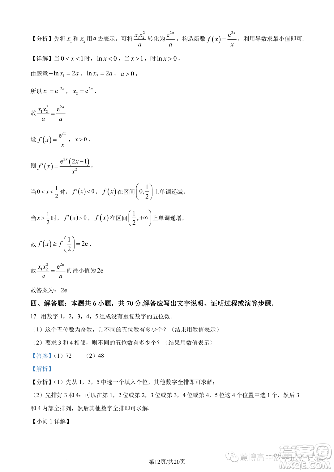 肇慶2022-2023學(xué)年高二下學(xué)期期末數(shù)學(xué)試題答案