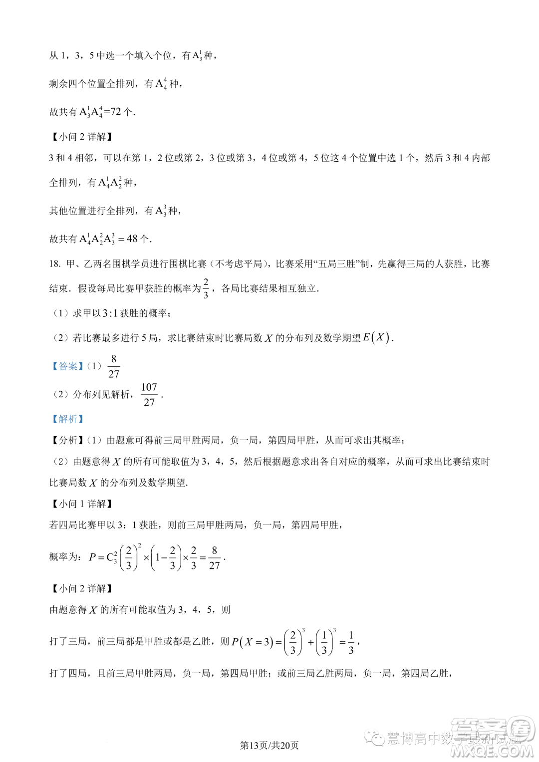 肇慶2022-2023學(xué)年高二下學(xué)期期末數(shù)學(xué)試題答案