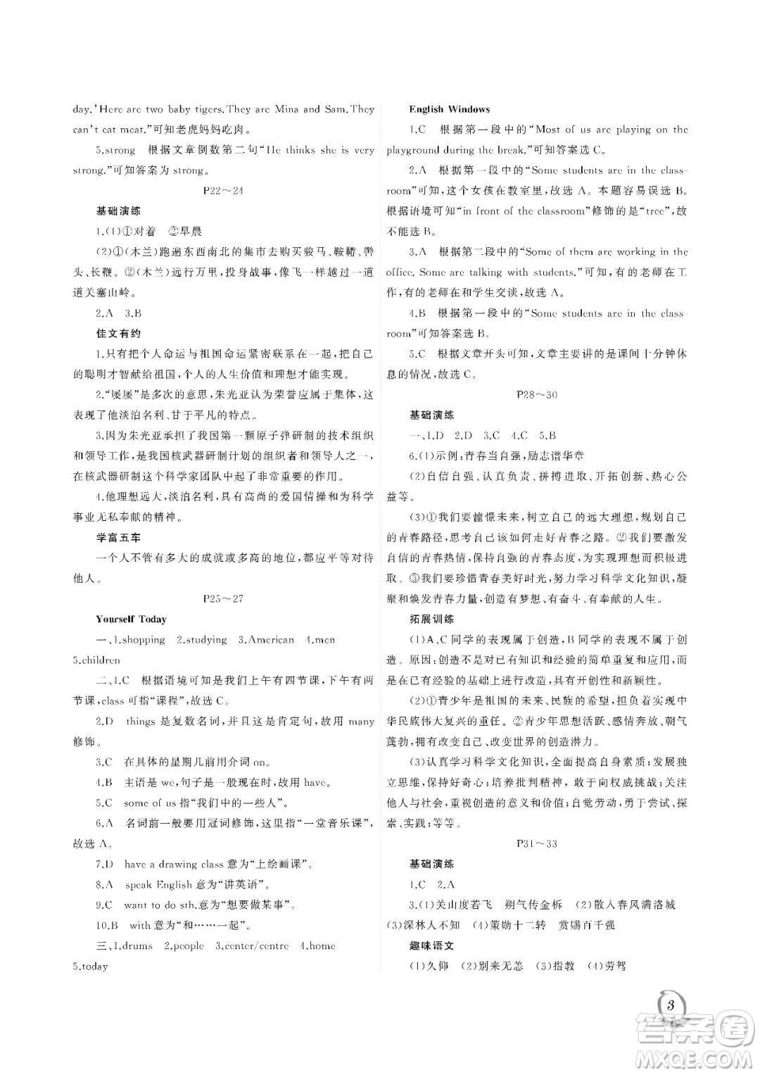 大連理工大學(xué)出版社2023年假期伙伴暑假作業(yè)七年級文綜答案