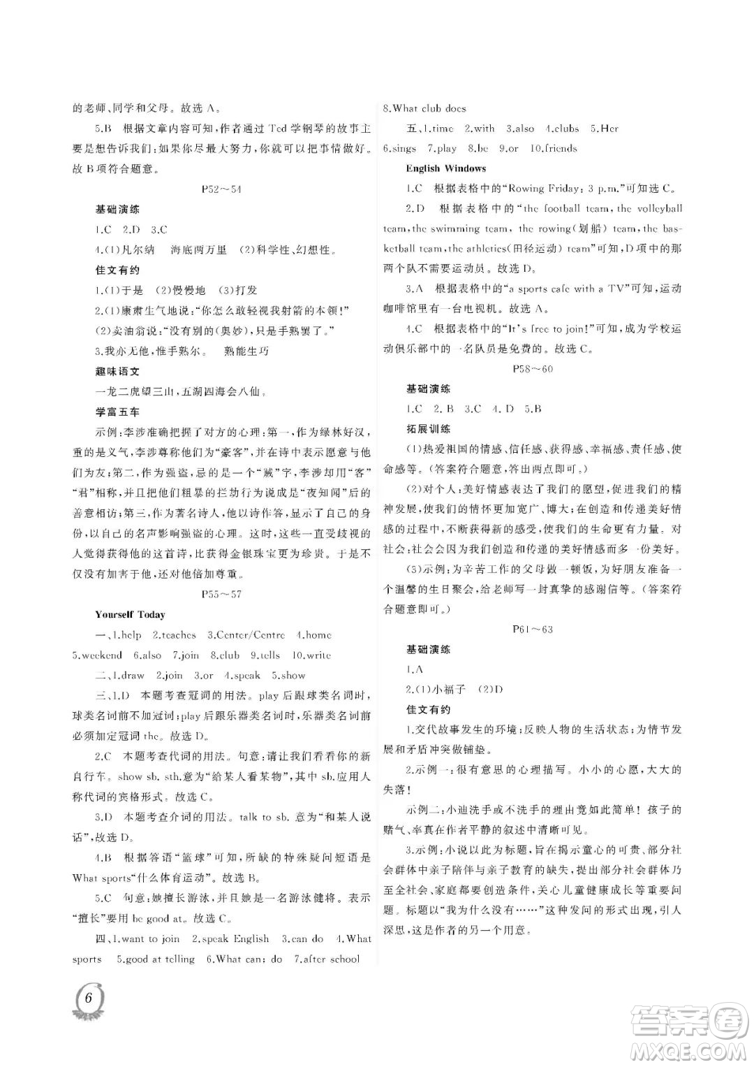 大連理工大學(xué)出版社2023年假期伙伴暑假作業(yè)七年級文綜答案