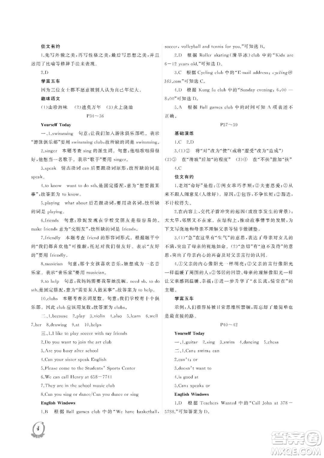 大連理工大學(xué)出版社2023年假期伙伴暑假作業(yè)七年級文綜答案