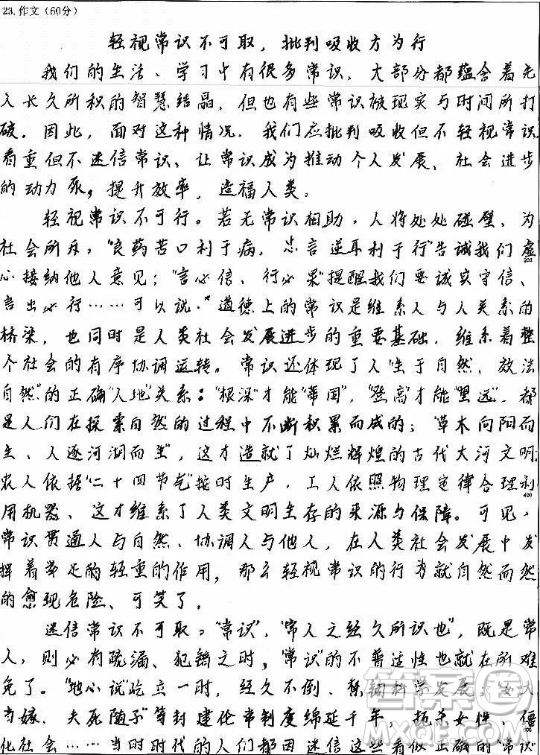 常識(shí)很重要材料作文800字 關(guān)于常識(shí)很重要的材料作文800字