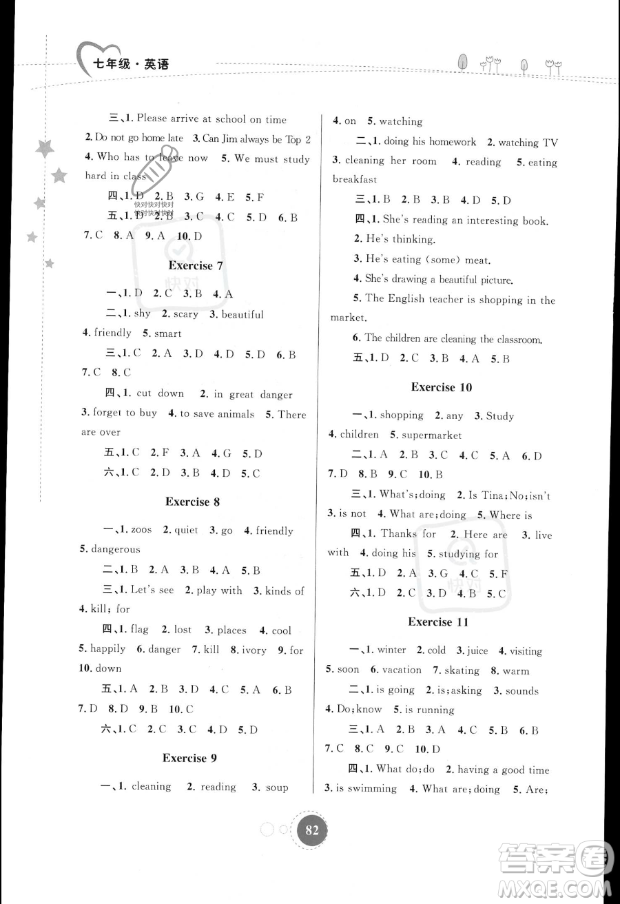 內(nèi)蒙古教育出版社2023年暑假作業(yè)七年級(jí)英語通用版答案