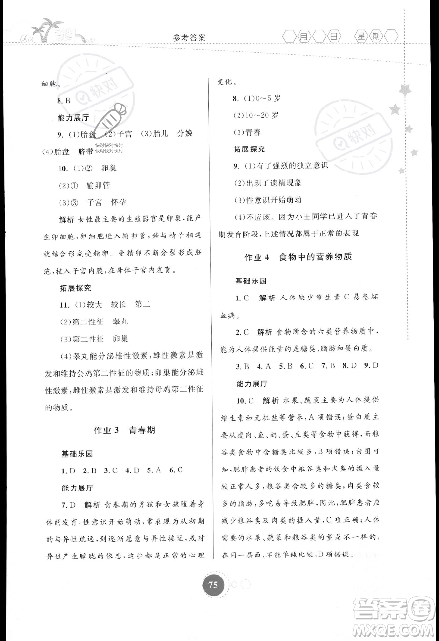 內(nèi)蒙古教育出版社2023年暑假作業(yè)七年級(jí)生物通用版答案