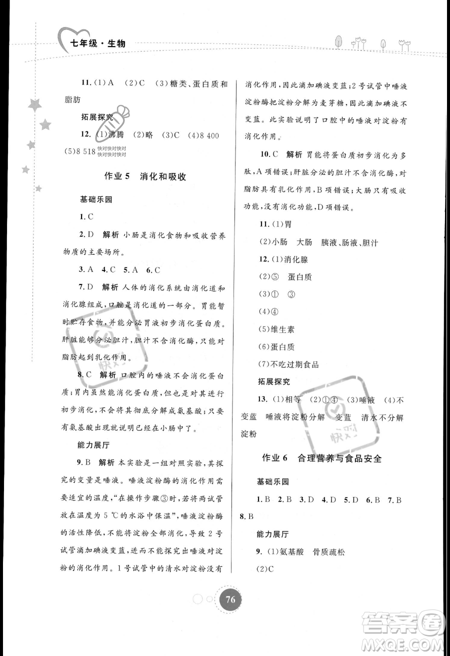 內(nèi)蒙古教育出版社2023年暑假作業(yè)七年級(jí)生物通用版答案