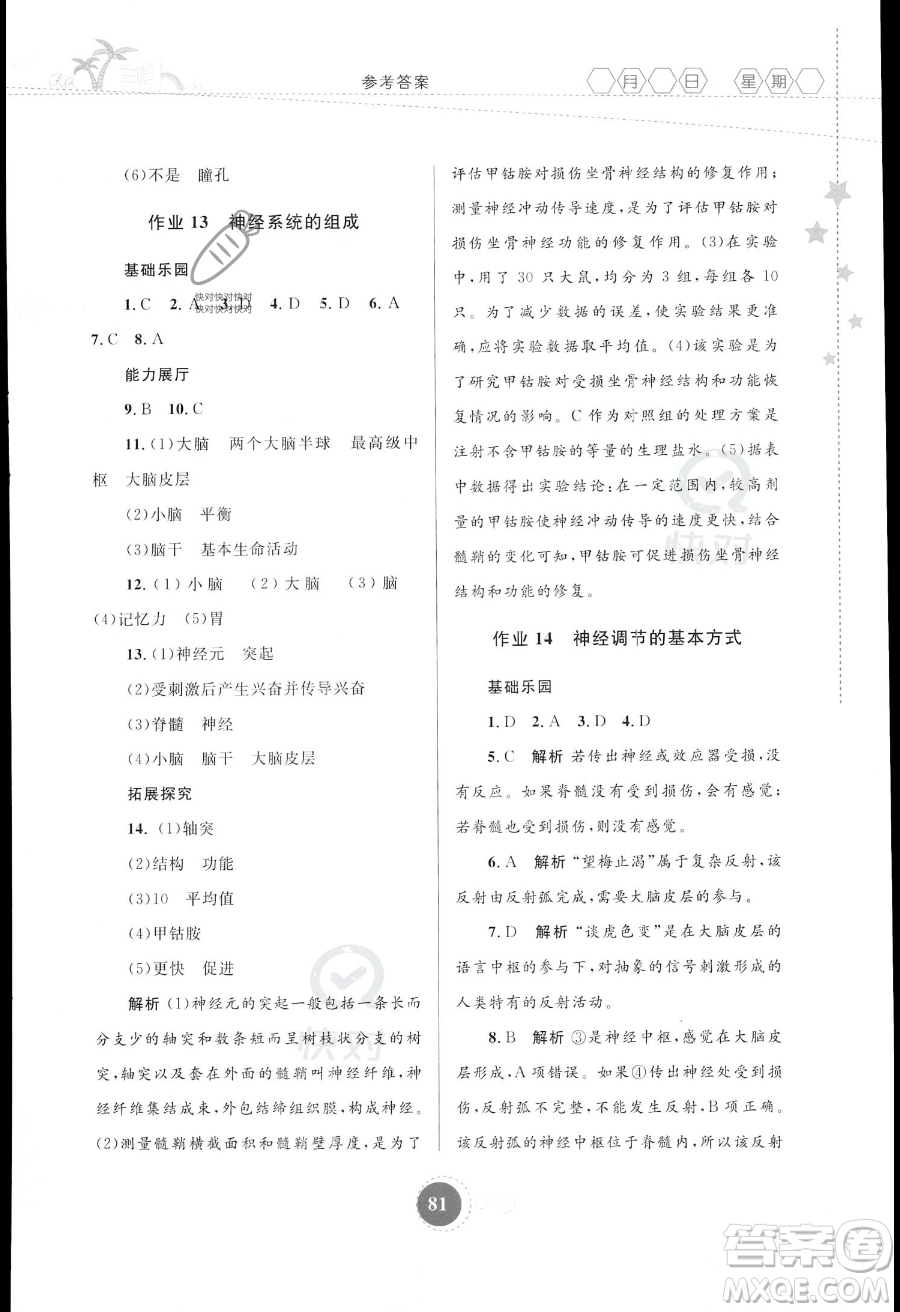 內(nèi)蒙古教育出版社2023年暑假作業(yè)七年級(jí)生物通用版答案