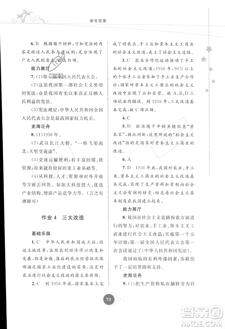 內(nèi)蒙古教育出版社2023年暑假作業(yè)八年級(jí)歷史通用版答案