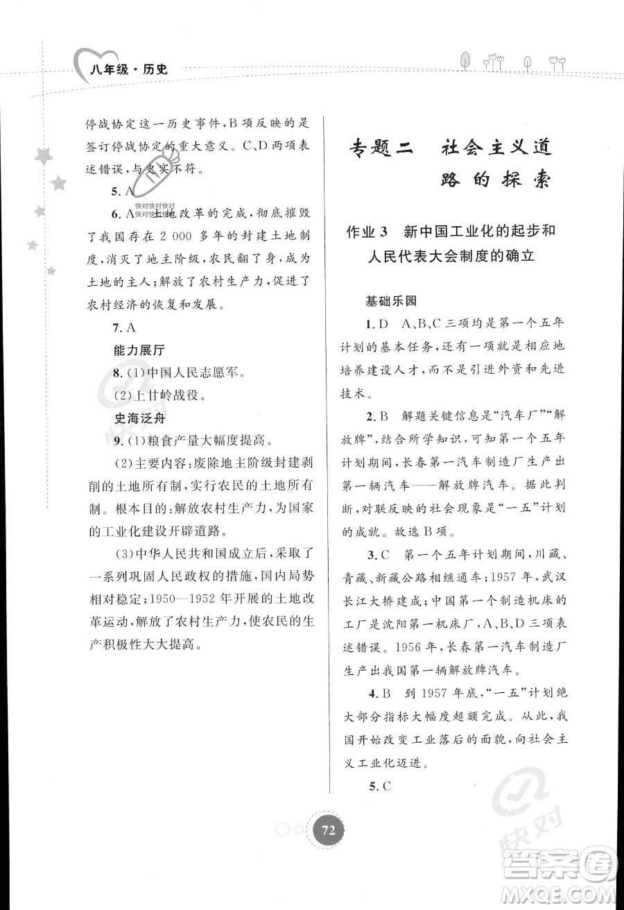 內(nèi)蒙古教育出版社2023年暑假作業(yè)八年級(jí)歷史通用版答案