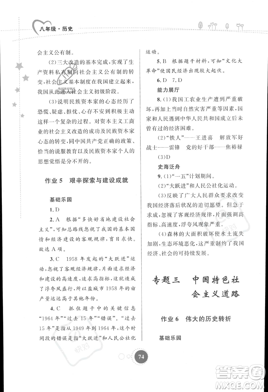 內(nèi)蒙古教育出版社2023年暑假作業(yè)八年級(jí)歷史通用版答案