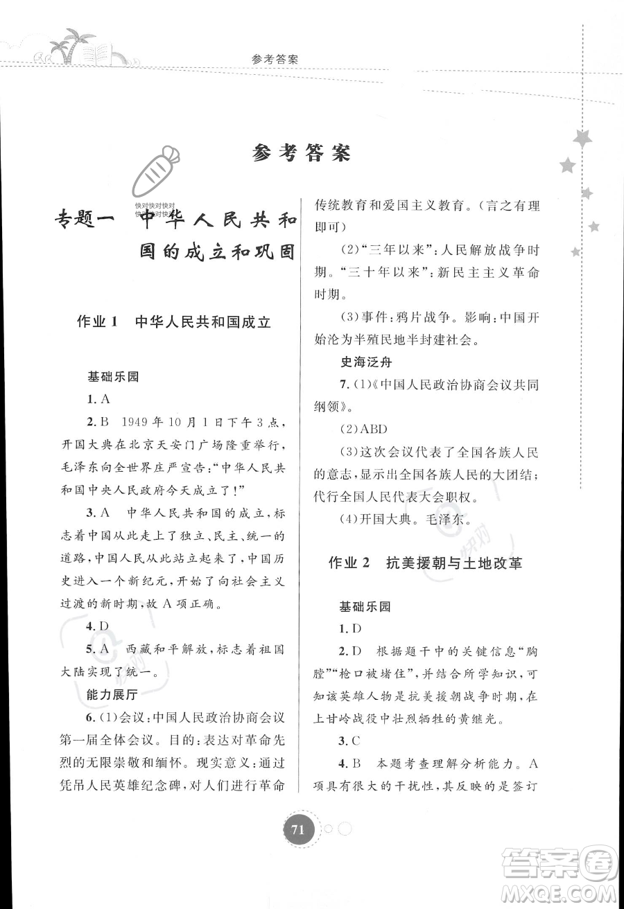 內(nèi)蒙古教育出版社2023年暑假作業(yè)八年級(jí)歷史通用版答案