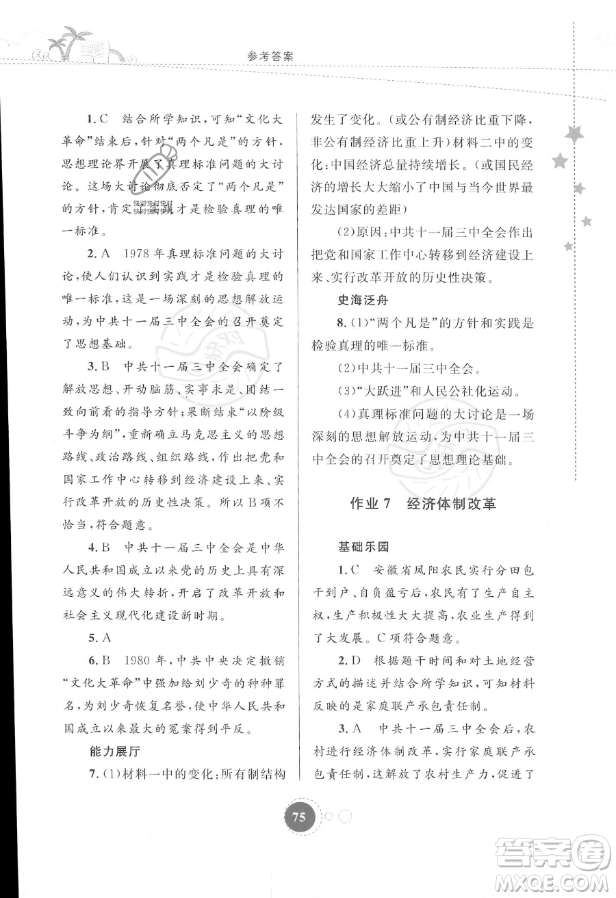 內(nèi)蒙古教育出版社2023年暑假作業(yè)八年級(jí)歷史通用版答案