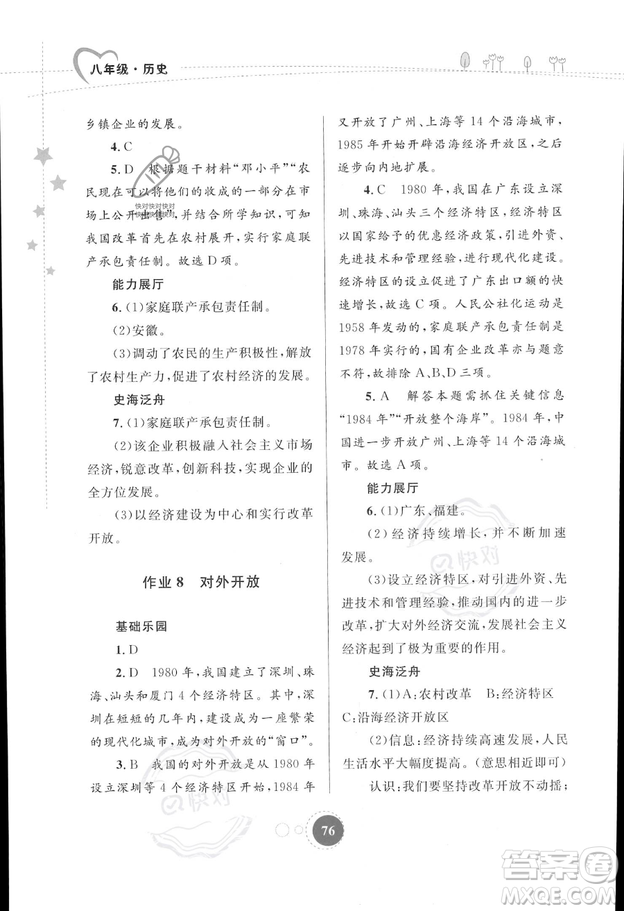 內(nèi)蒙古教育出版社2023年暑假作業(yè)八年級(jí)歷史通用版答案