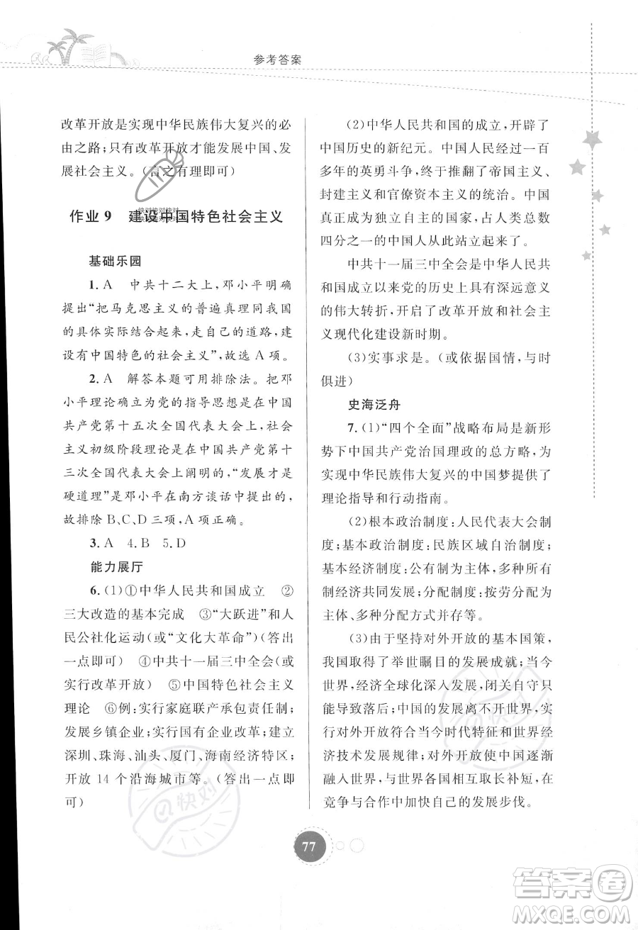 內(nèi)蒙古教育出版社2023年暑假作業(yè)八年級(jí)歷史通用版答案