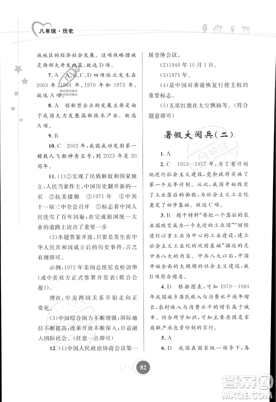 內(nèi)蒙古教育出版社2023年暑假作業(yè)八年級(jí)歷史通用版答案