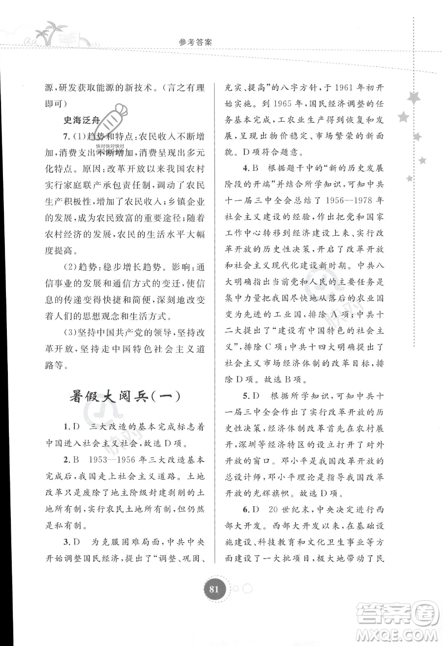 內(nèi)蒙古教育出版社2023年暑假作業(yè)八年級(jí)歷史通用版答案