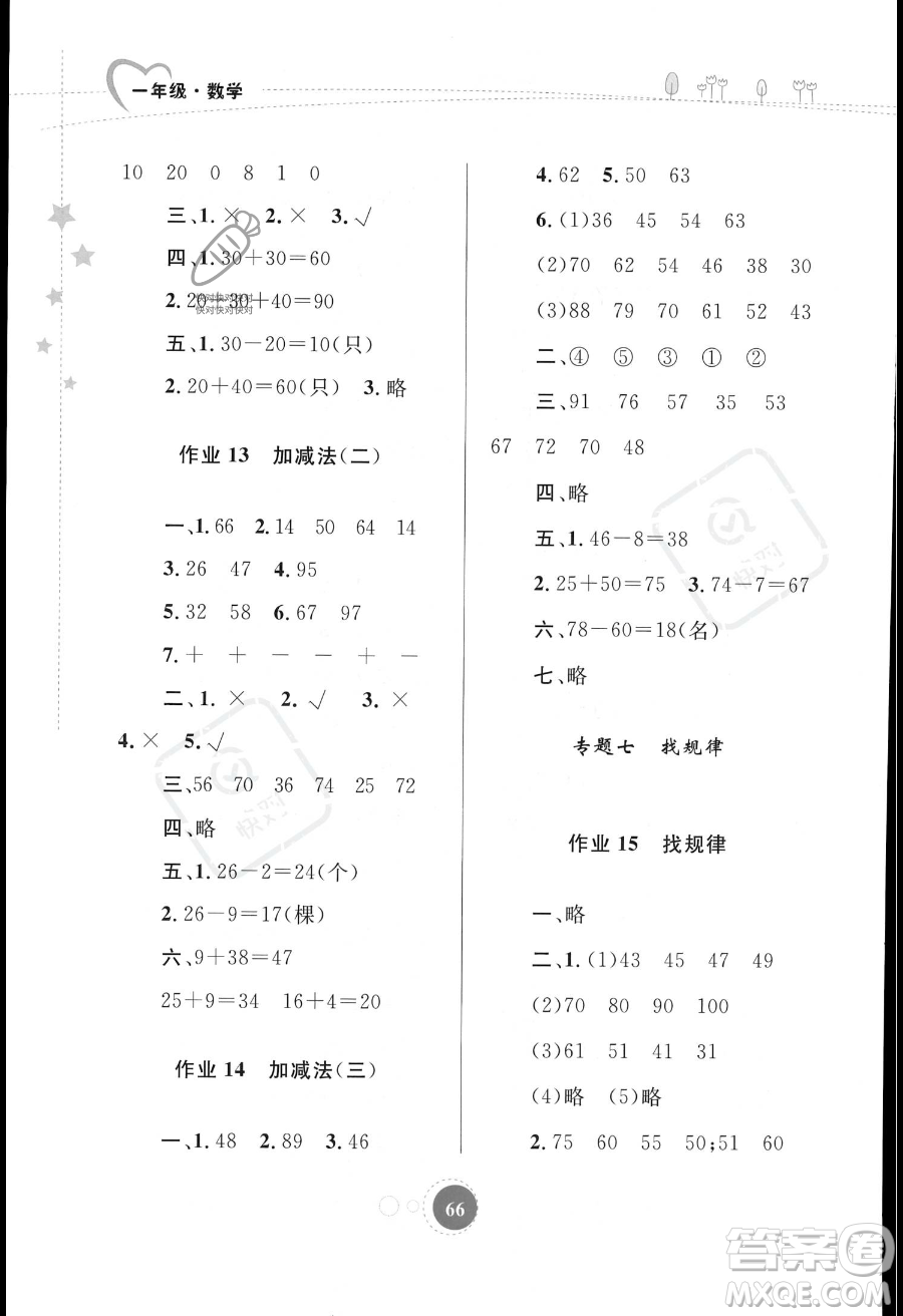 內(nèi)蒙古教育出版社2023年暑假作業(yè)一年級(jí)數(shù)學(xué)通用版答案