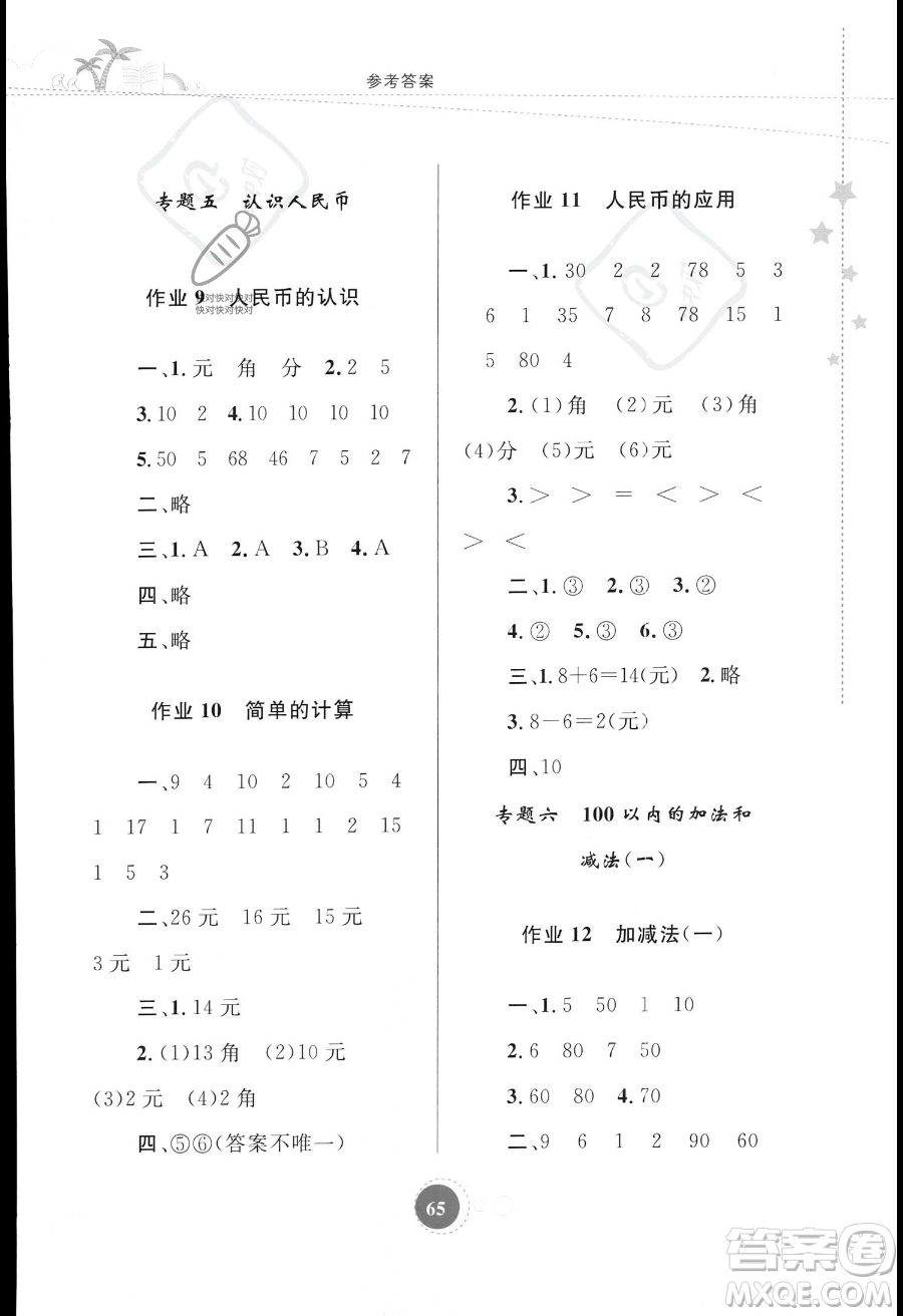 內(nèi)蒙古教育出版社2023年暑假作業(yè)一年級(jí)數(shù)學(xué)通用版答案