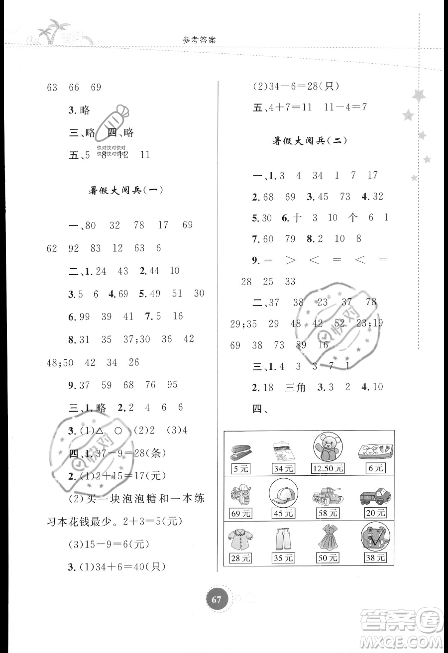 內(nèi)蒙古教育出版社2023年暑假作業(yè)一年級(jí)數(shù)學(xué)通用版答案