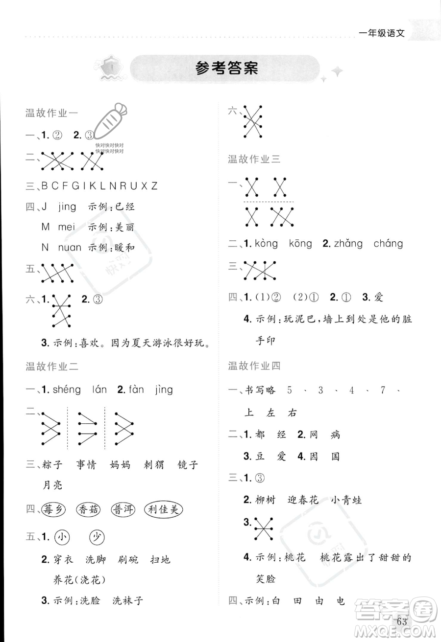 龍門書局2023年黃岡小狀元暑假作業(yè)1升2銜接一年級語文通用版答案