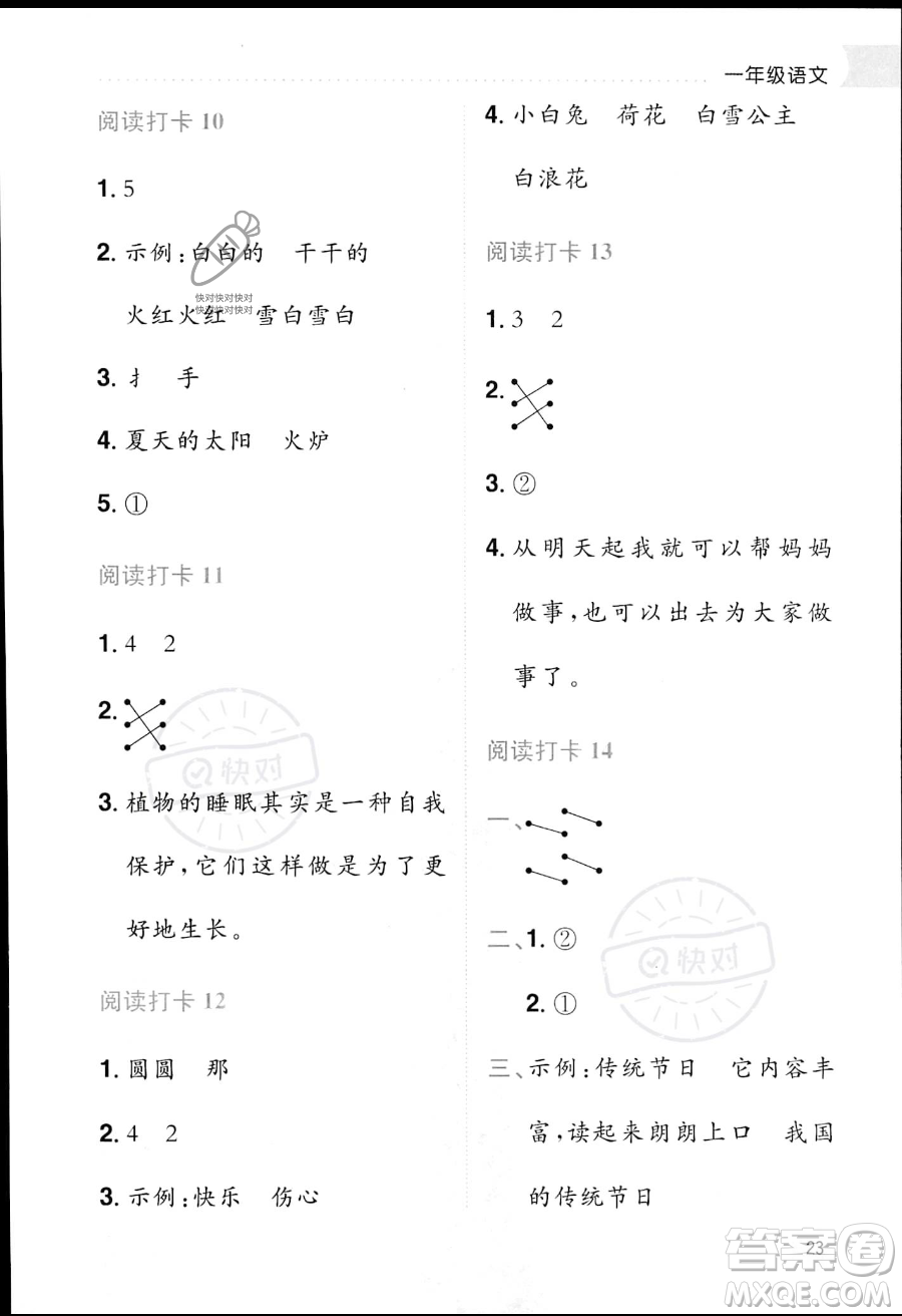 龍門書局2023年黃岡小狀元暑假作業(yè)1升2銜接一年級語文通用版答案