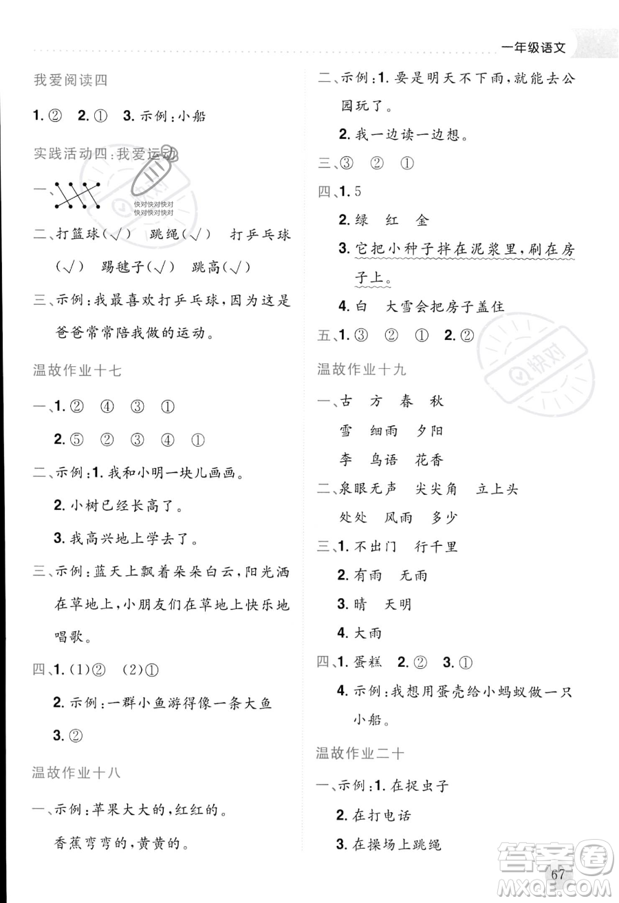 龍門書局2023年黃岡小狀元暑假作業(yè)1升2銜接一年級語文通用版答案