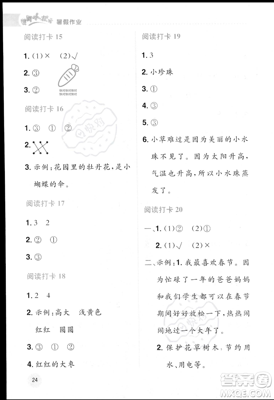 龍門書局2023年黃岡小狀元暑假作業(yè)1升2銜接一年級語文通用版答案