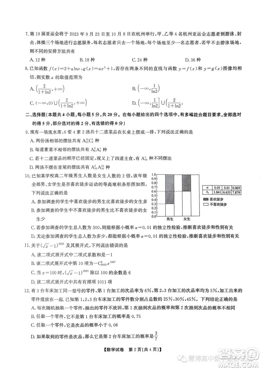 山西名校2023年高二下學(xué)期7月期末聯(lián)合測(cè)評(píng)數(shù)學(xué)試題答案