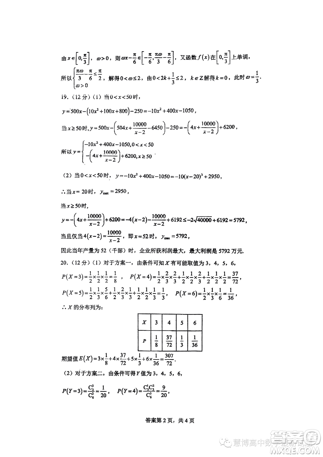 山西名校2023年高二下學(xué)期7月期末聯(lián)合測(cè)評(píng)數(shù)學(xué)試題答案