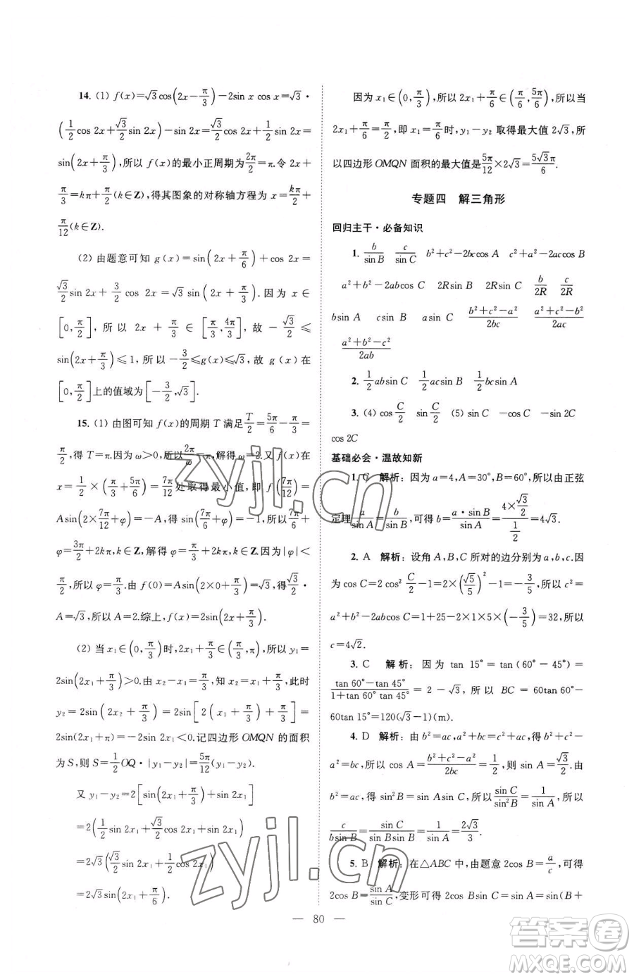 東南大學(xué)出版社2023年假期之友高二數(shù)學(xué)通用版答案