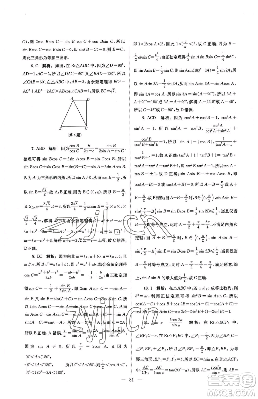 東南大學(xué)出版社2023年假期之友高二數(shù)學(xué)通用版答案