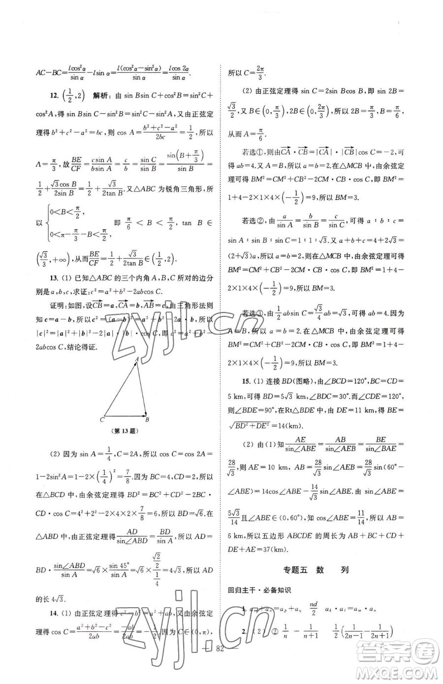 東南大學(xué)出版社2023年假期之友高二數(shù)學(xué)通用版答案