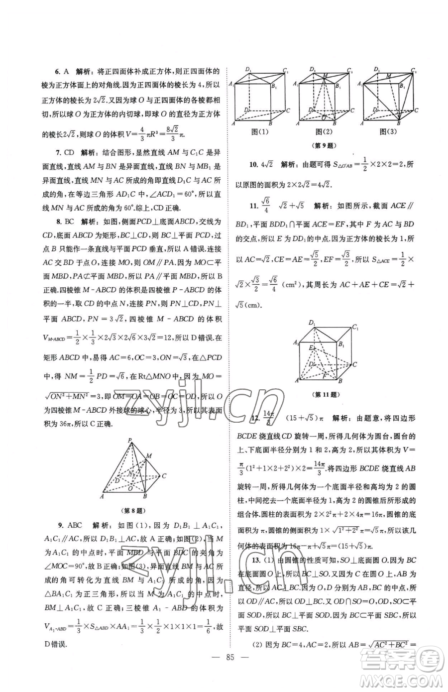 東南大學(xué)出版社2023年假期之友高二數(shù)學(xué)通用版答案