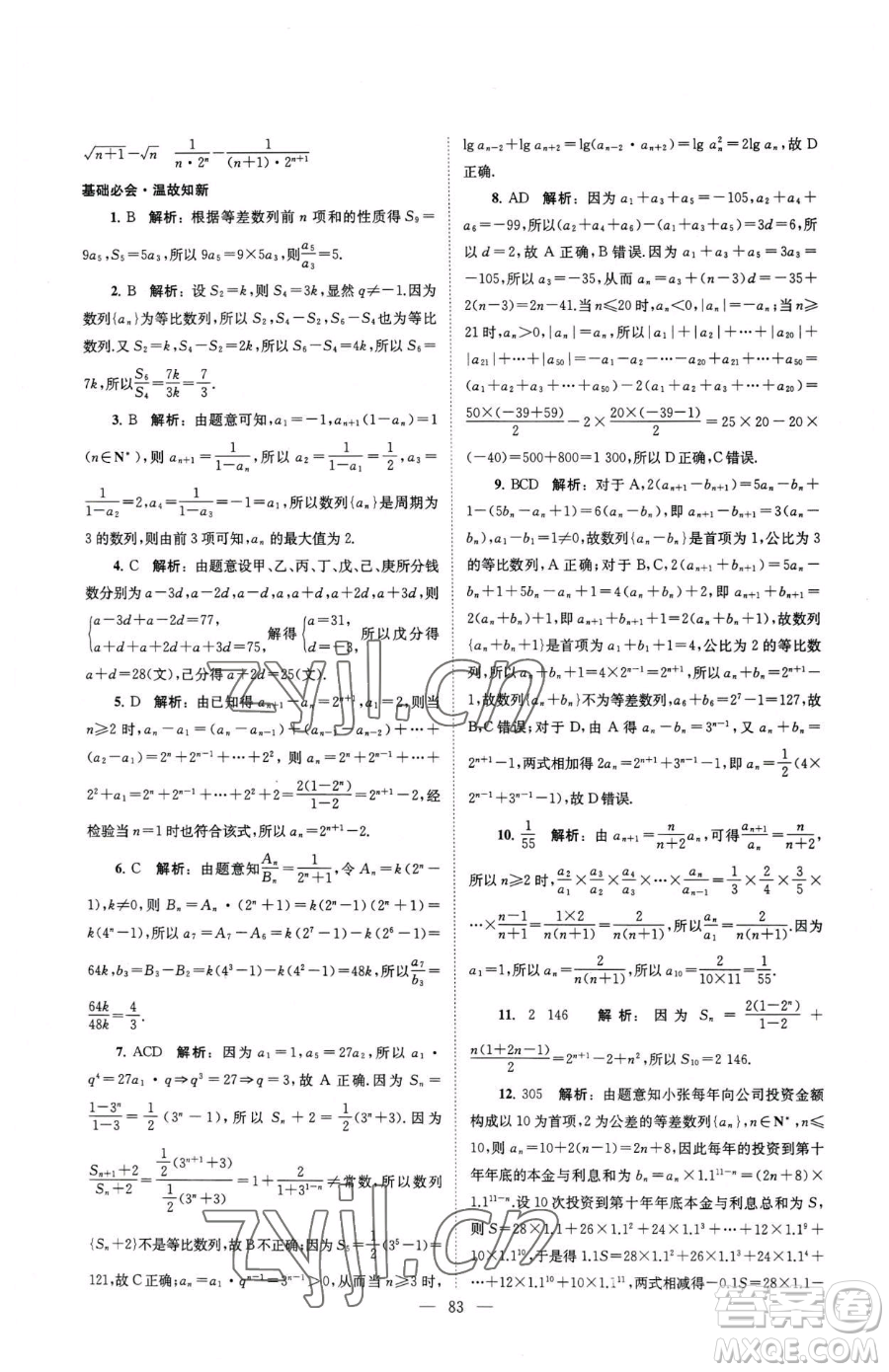 東南大學(xué)出版社2023年假期之友高二數(shù)學(xué)通用版答案