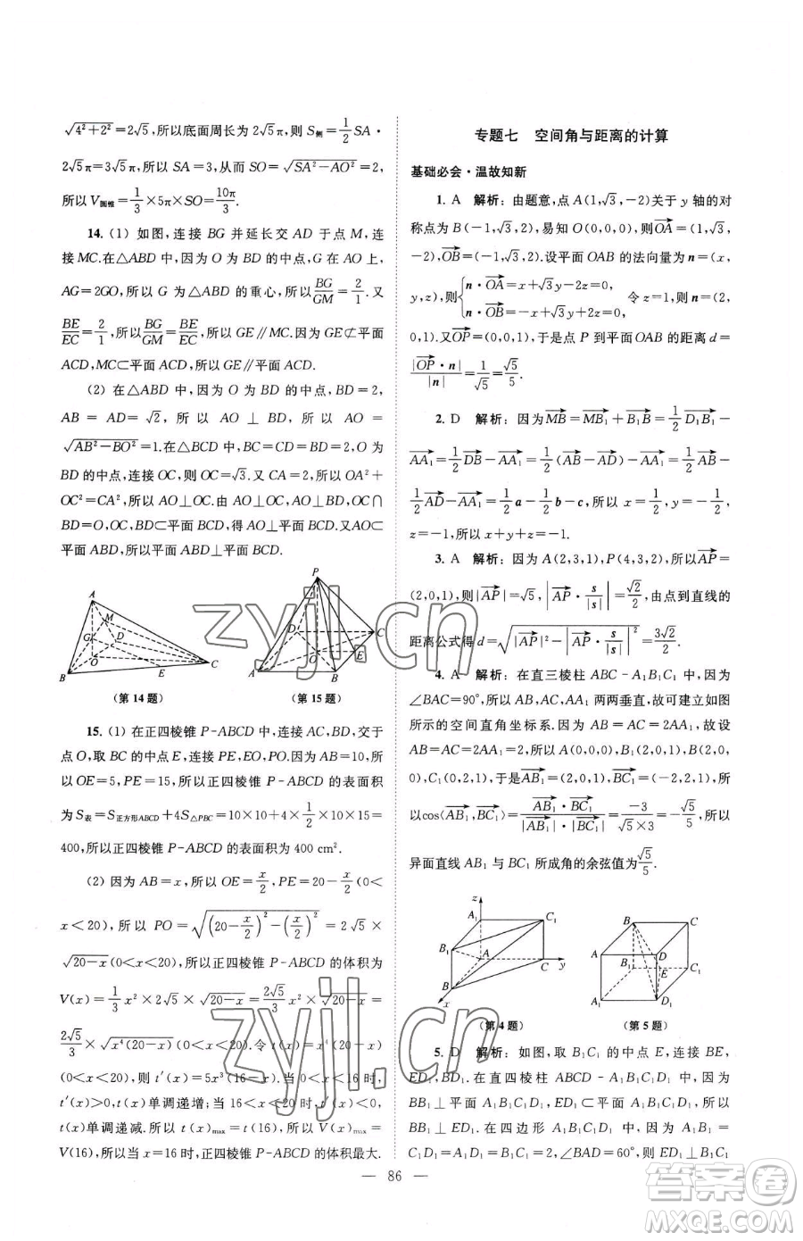 東南大學(xué)出版社2023年假期之友高二數(shù)學(xué)通用版答案